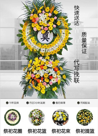 山东青岛即墨市金口镇周家屯村花圈代送